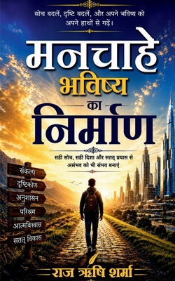 Manchahe Bavishya Ka Nirman: अप... [Hindi] B0GHP4M8MP Book Cover