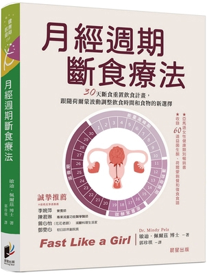 Fast Like a Girl [Chinese] 6263208031 Book Cover