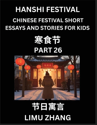 Chinese Traditional Festival Short Essays and S... [Chinese] B0FTTBYBHT Book Cover