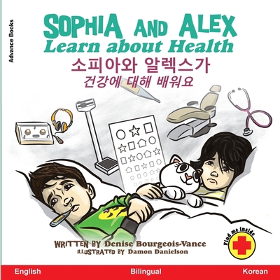 Sophia and Alex Learn about Health: 소... [Korean] B0CL3NTWBL Book Cover