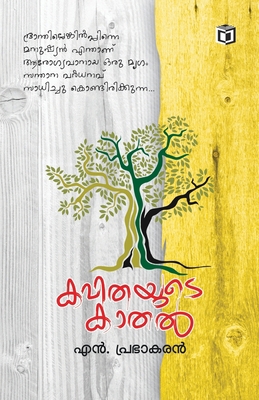 Kavithayude Kathal [Malayalam] 9386197758 Book Cover