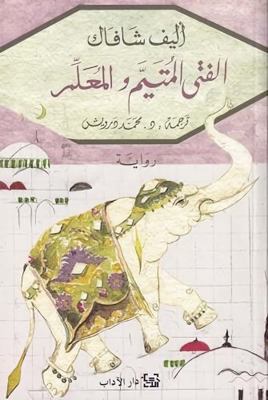 ????? ?????? ??????? [Arabic] 9953894930 Book Cover