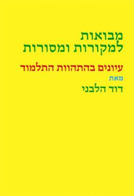 Sources and Tradition: A Source Critical Commen... [Hebrew] 9654933055 Book Cover