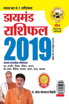 Diamond Rashifal Meen 2019 [Hindi] 9352962370 Book Cover
