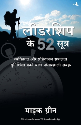 Leadership Ke 52 Sutra [Hindi] 8183226612 Book Cover