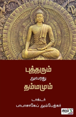 Butharum avarathu Thammamum [Tamil] 9391480608 Book Cover