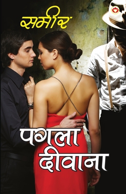 Pagla Deewana - (पगला &... [Hindi] 9352780647 Book Cover