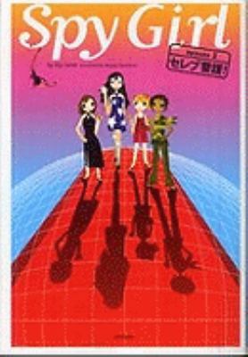 Don't Judge A Girl By Her Cover [Japanese] 4652079567 Book Cover