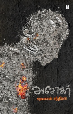 Asokar [Tamil] 939174897X Book Cover