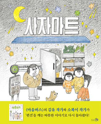 Lion Mart [Korean] B0CFTDDBW4 Book Cover