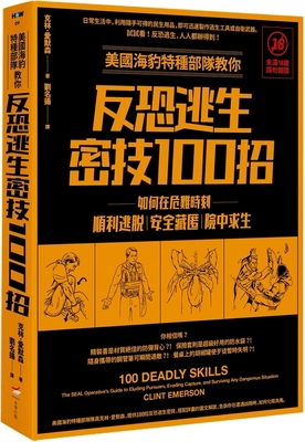 US Navy Seals Teach You 100 Anti-Terrorist Esca... [Chinese] 6267074366 Book Cover