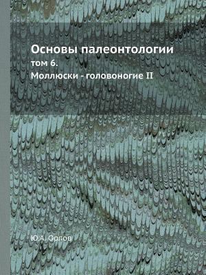 Основы 
... [Russian] 5458314506 Book Cover