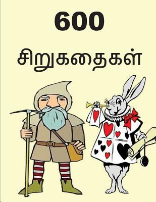 600 Short Stories (Tamil) 1979361754 Book Cover