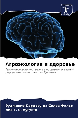 Агроэкl... [Russian] 6206055590 Book Cover