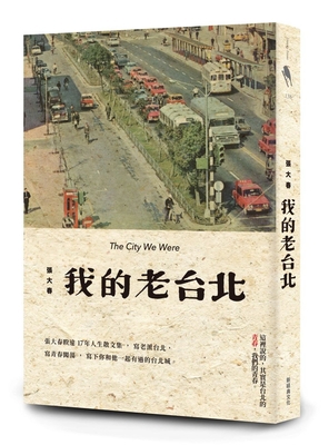 The City We Were [Chinese] 9869968708 Book Cover