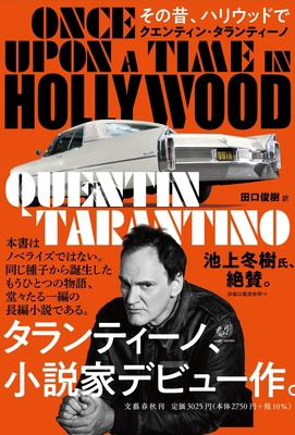 Once Upon a Time in Hollywood [Japanese] 4163917039 Book Cover