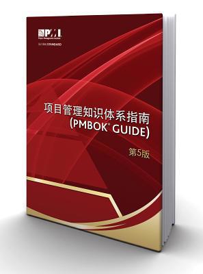 Xiangmu Guanli Zhishi Tixi Zhinan (PMBOK® Guide... [Chinese] 1628250011 Book Cover
