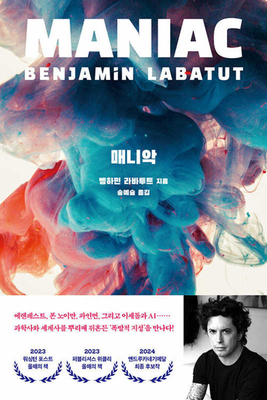 The Maniac [Korean] 8954697933 Book Cover