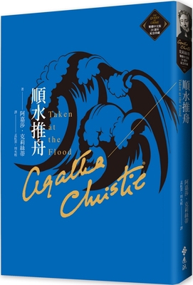 Taken at the Flood [Chinese] 6263610093 Book Cover