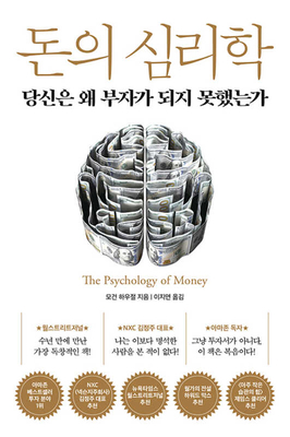 The Psychology of Money: Timeless Lessons on We... [Korean] B091CFFXHX Book Cover