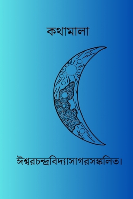 Kathamala [Undetermined] B0CYDVBYQN Book Cover