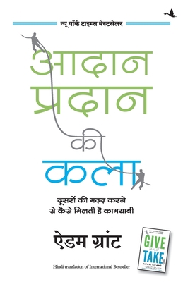 Aadan Pradan KI Kala [Hindi] 9389143071 Book Cover