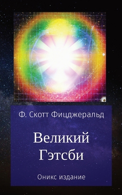 &#1042;&#1077;&#1083;&#1080;&#1082;&#1080;&#108... [Russian] B0CRGZ3WZD Book Cover