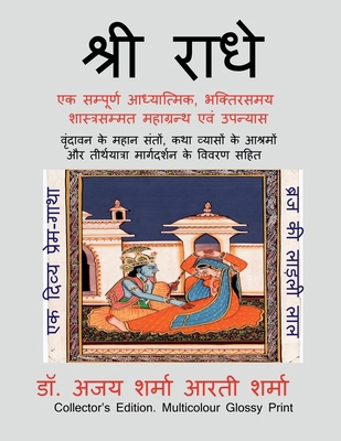 Shri Radhe Brij Ki Ladli Lal: एक &#... [Hindi] B0H2BHXKKQ Book Cover