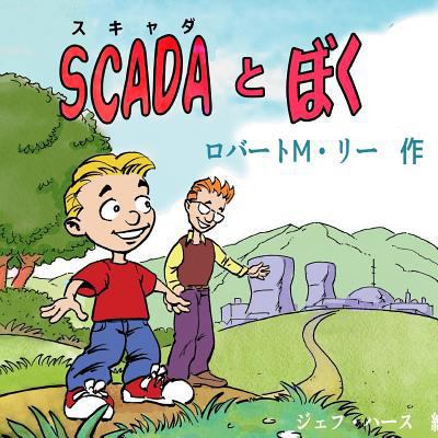 SCADA and ME In Japanese: A Book for Children a... [Japanese] 1501041460 Book Cover