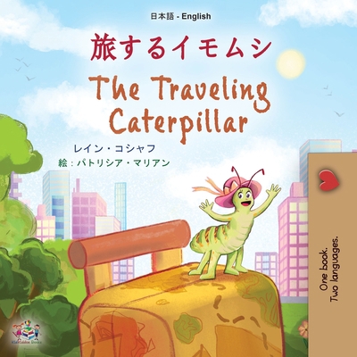 The Traveling Caterpillar (Japanese English Bil... [Japanese] [Large Print] 1525971735 Book Cover