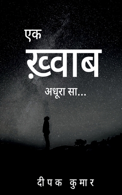 Ek Khwab [Hindi] 1639207228 Book Cover