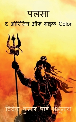 Palsa [Hindi] B0B81YSTZG Book Cover