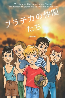 Bracikas Bunch Japanese Version [Japanese] 937182865X Book Cover