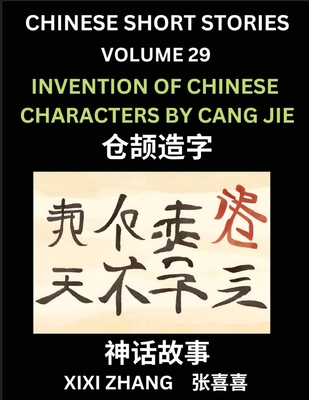 Chinese Short Stories (Part 29) - Invention of ... [Chinese] B0D446GDV3 Book Cover