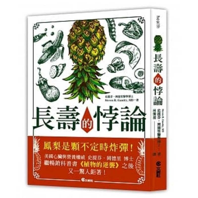 The Longevity Paradox [Chinese] 9576637821 Book Cover