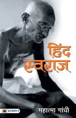 Hind Swaraj [Hindi] 8173157669 Book Cover