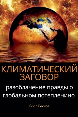 Климатl... [Russian] B0DTC13RLW Book Cover