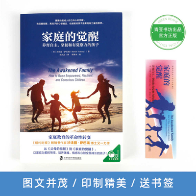 The Awakened Family: A Revolution in Parenting [Chinese] 7552029188 Book Cover