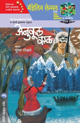 Anukul Kaal [Marathi] 9353175496 Book Cover