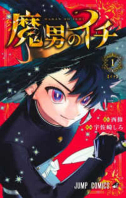 Ichi the Witch 1 [Japanese] 4088844025 Book Cover