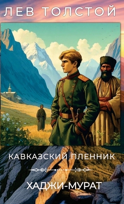 &#1051;&#1077;&#1074; &#1058;&#1086;&#1083;&#10... [Russian] 1763747913 Book Cover