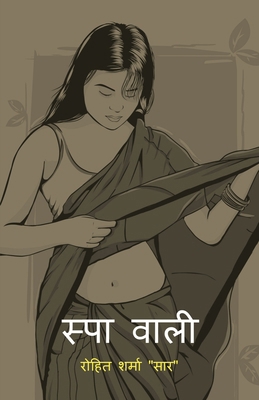 Spa Worker [Hindi] B0GHPKBBKY Book Cover