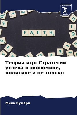 &#1058;&#1077;&#1086;&#1088;&#1080;&#1103; &#10... [Russian] 6207604377 Book Cover