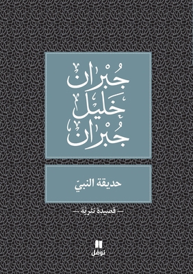 &#1581;&#1583;&#1610;&#1602;&#1577; &#1575;&#16... [Arabic] 6140600472 Book Cover