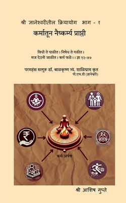 Shri Dnyaneshwaritil KriyaYog Bhag - 1: क... [Marathi] B0F63J7RHX Book Cover