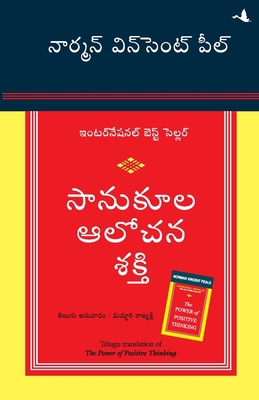 The power of positive thinking [Telugu] 8183223265 Book Cover