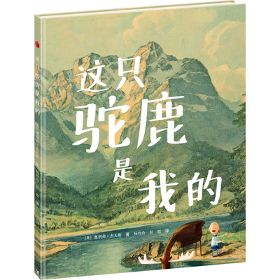 This Moose Is Mine [Chinese] 7544834530 Book Cover