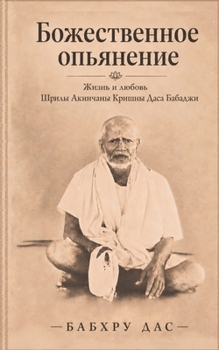 Paperback Божественное опьянение: [Ukrainian] Book