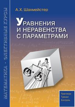 Paperback &#1059;&#1088;&#1072;&#1074;&#1085;&#1077;&#1085;&#1080;&#1103; &#1080; &#1085;&#1077;&#1088;&#1072;&#1074;&#1077;&#1085;&#1089;&#1090;&#1074;&#1072; [Russian] Book