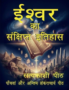 Paperback Ishwar Ka Sankshipt Itihas [Hindi] Book